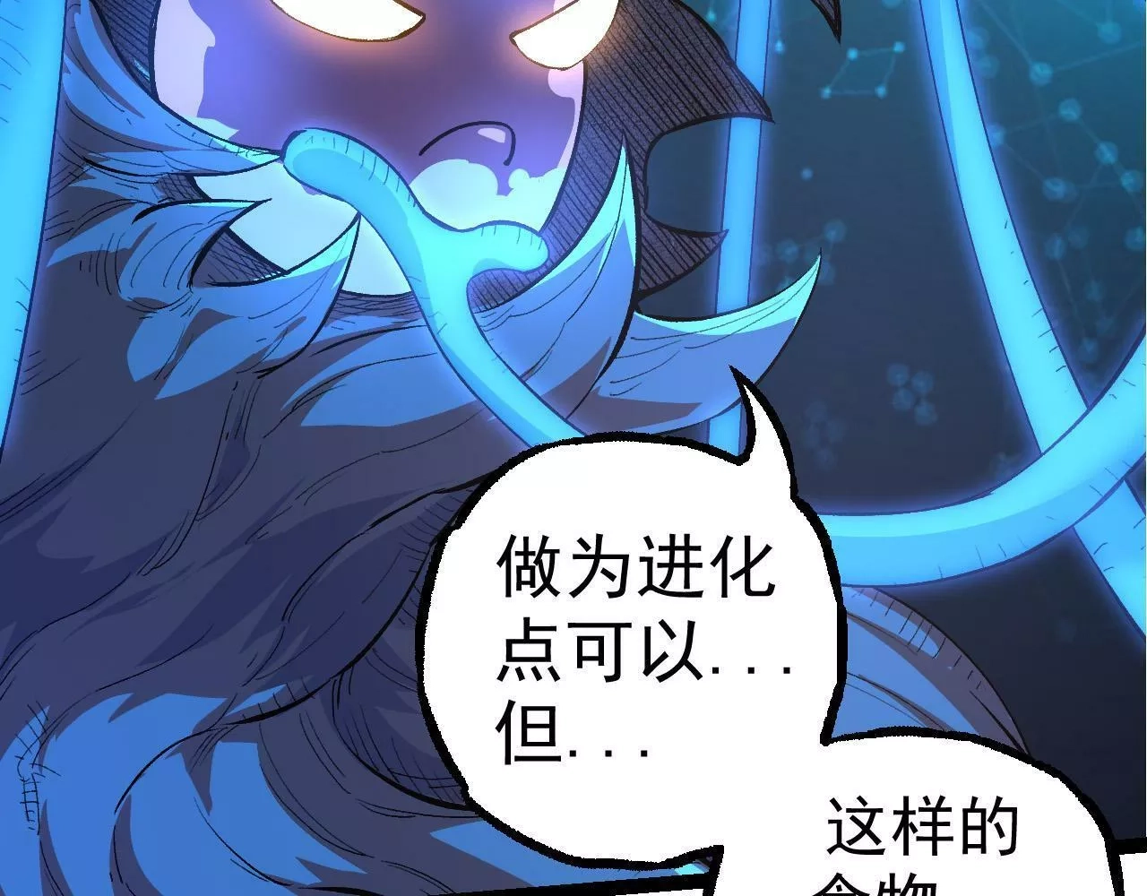 从大树开始的进化,第3话 红狐出现,第13张